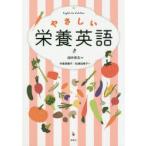 ya... питание английский язык 