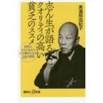 志ん生が語るクオリティの高い貧乏のススメ 昭和のように生きて心が豊かになる25の習慣
