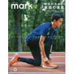 mark onyourmark.jp発のスポーツライフスタイルマガジン 10（2018FALL／WINTER）
