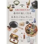 AKOMEYA. каждый день . легко становится . рис ... .. ... рис магазин . сообщать хочет . рис выбор из рецепт * инструмент до 