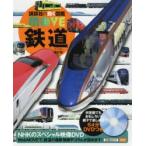鉄道