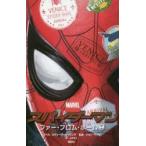 スパイダーマン：ファー・フロム・ホーム