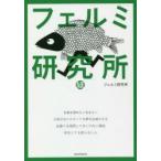 フェルミ研究所 緑
