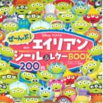 Disney・PIXARぜ〜んぶ!エイリアンシール＆レターBOOK