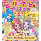 ヒーリングっど・プリキュアキュアアースとラテのおはなし かぜのプリキュア、たんじょう!