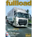 fullload ベストカーのトラックマガジン VOL.38（2020Autumn）