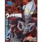 ウルトラ特撮PERFECT MOOK vol.19