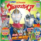 ストーリーブックちきゅうをまもれ!ウルトラマンガイア 英語訳つき