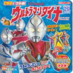 ストーリーブックひかりをつかめ!ウルトラマンダイナ 英語訳つき