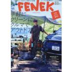 Yahoo! Yahoo!ショッピング(ヤフー ショッピング)FENEK シン・アウトドアマガジン 2022SUMMER