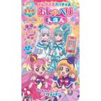 わんだふるぷりきゅあ!スマホがたおしゃべ