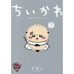 ちいかわ なんか小さくてかわいいやつ 7