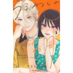 うるわしの宵の月 9