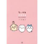 chi...2026 Diary&Sche