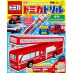 すき!だからみるみるみにつく!トミカドリル
