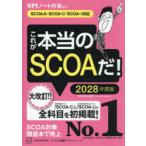  это по правде. SCOA.! 2028 года выпуск 