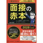  интервью. red book 2028 года выпуск 