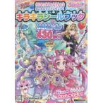 プリキュアオールスターズめいたんていプリキュア!キラキラシールブック