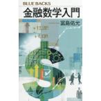 金融数学入門