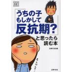 「うちの子もしかして反抗期?」と思ったら読む本