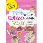 子どもの心が見えなくなったら読むマンガ 育児がグイッとラクになる!ハッピーママ・コーチング カーッとする前に!読むサプリメント