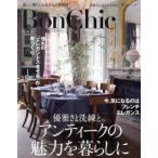 Bon Chic 美しい暮らしと住まいの情報誌 VOL.6