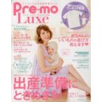 Pre‐mo Luxe 2013-2014年版