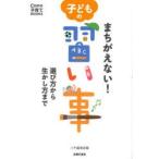 まちがえない!子どもの習い事 選び方から生かし方まで