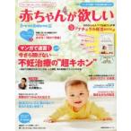 赤ちゃんが欲しい 2014Spring