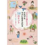 深堀真由美の読むヨガだれでもラクに生きられる58のヒント 自分の“いのち”を信じて