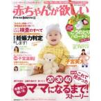 赤ちゃんが欲しい 2015Spring