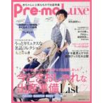 Pre‐mo Luxe 2015-16年版