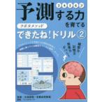 クボタメソッドできたね!ドリル 2