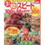 Yahoo! Yahoo!ショッピング(ヤフー ショッピング)5分!10分!スピード100円・50円おかずBEST300