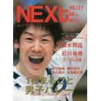 VOLLEYBALL NEXt Vol.01