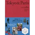 Tokyo ＆ Paris OVER 60 Madame Snap 2巻セット