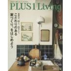 PLUS1 Living No98（2017Spring）