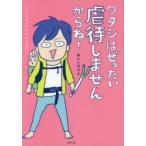 ワタシはぜったい虐待しませんからね! 子どもを産んだ今だから宣誓!