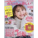 赤ちゃんが欲しい 2020Winter