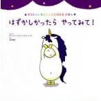 はずかしかったらやってみて!
