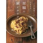 「パスタ世界一」がかなえる至福の家イタリアン