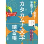 書くだけで開運!不調知らず!カタカムナ文字練習帳
