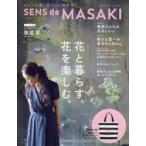 SENS de MASAKI センスを磨く暮らしの教科書 vol.2（2015春夏号）
