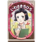 いわさきちひろ 世界中の子どもの幸せと平和を願った絵本画家