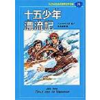 子どものための世界文学の森 24