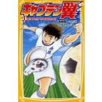 キャプテン翼 1