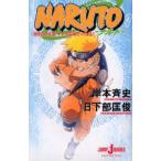 NARUTO 滝隠れの死闘オレが英雄だってばよ!