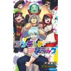 アンデッドアンラック 不揃いなユニオンの