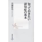 知っておきたい認知症の基本