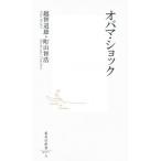 オバマ・ショック